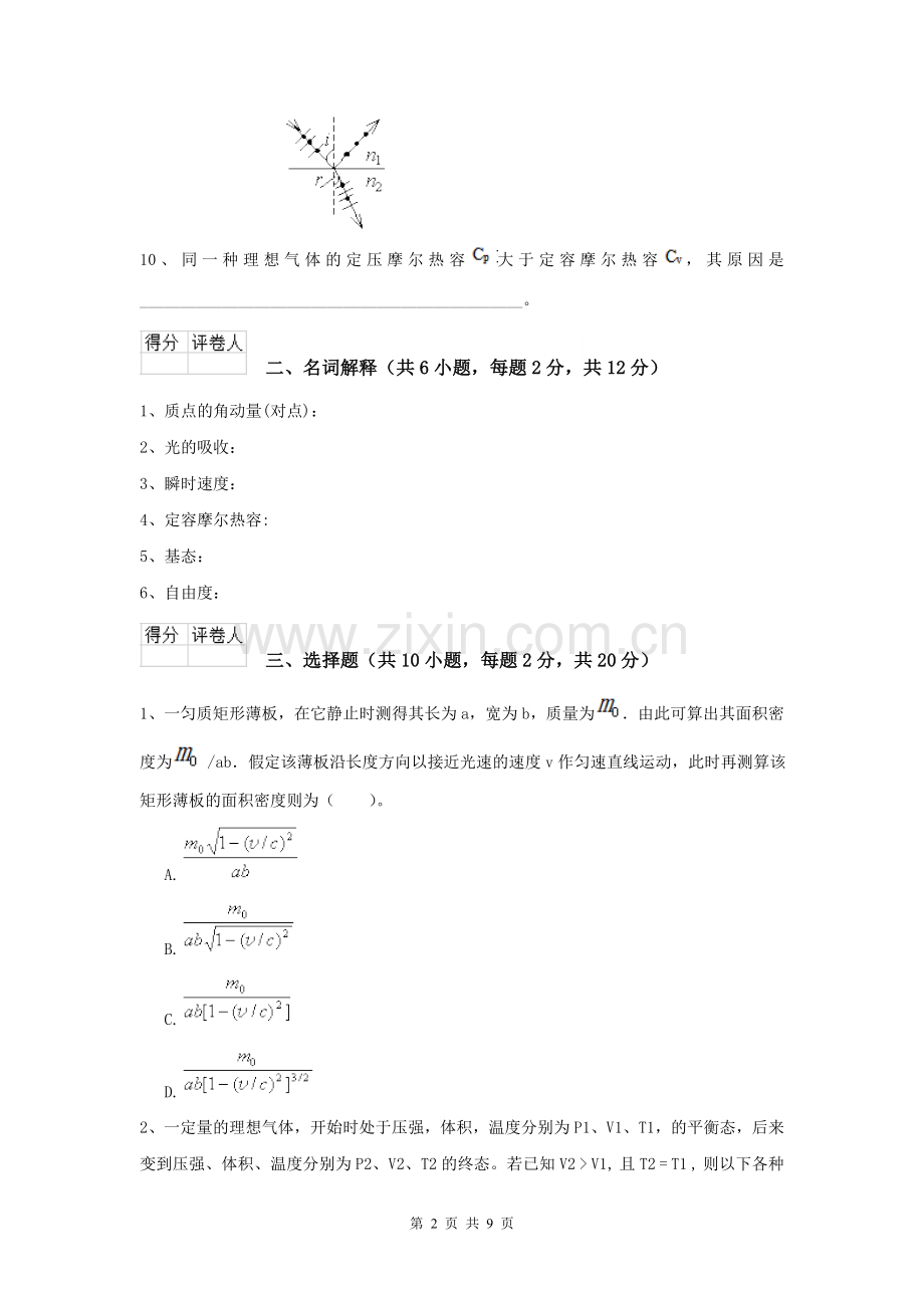 2022年大学化工与制药专业《大学物理(二)》期末考试试题-附解析.doc_第2页