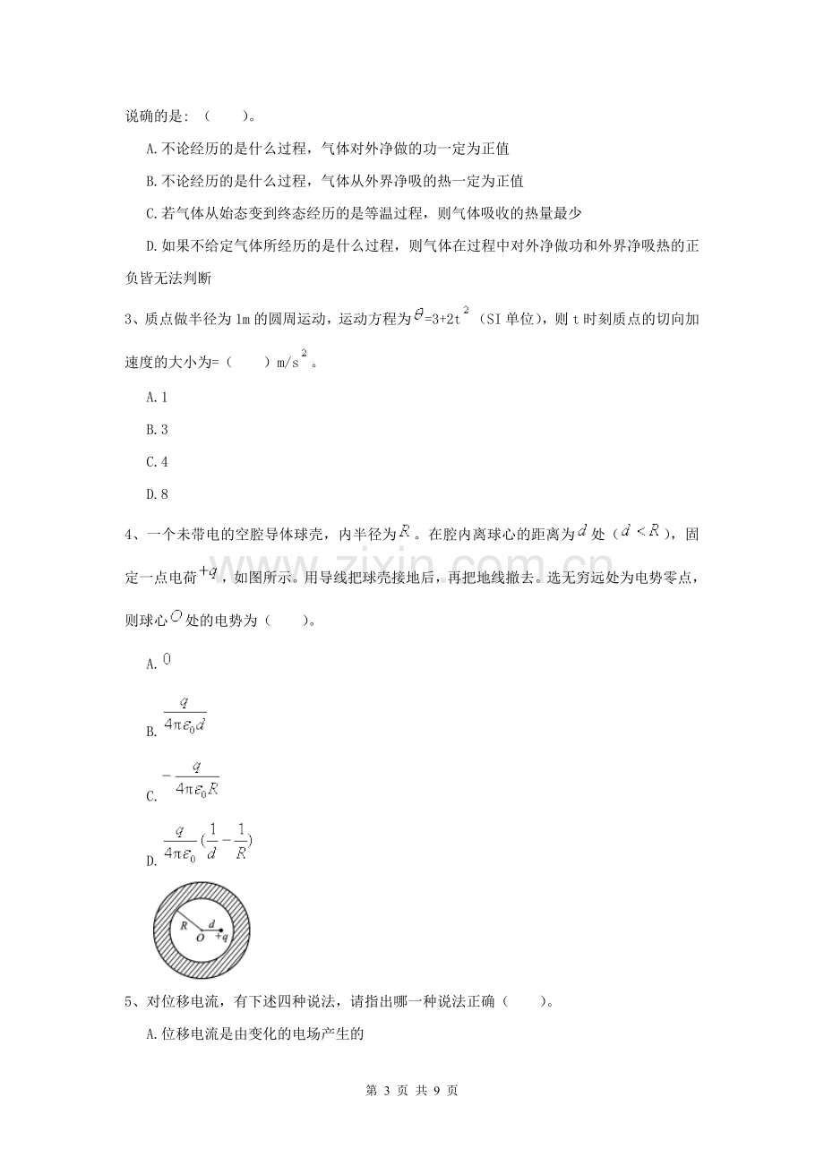 2022年大学化工与制药专业《大学物理(二)》期末考试试题-附解析.doc_第3页