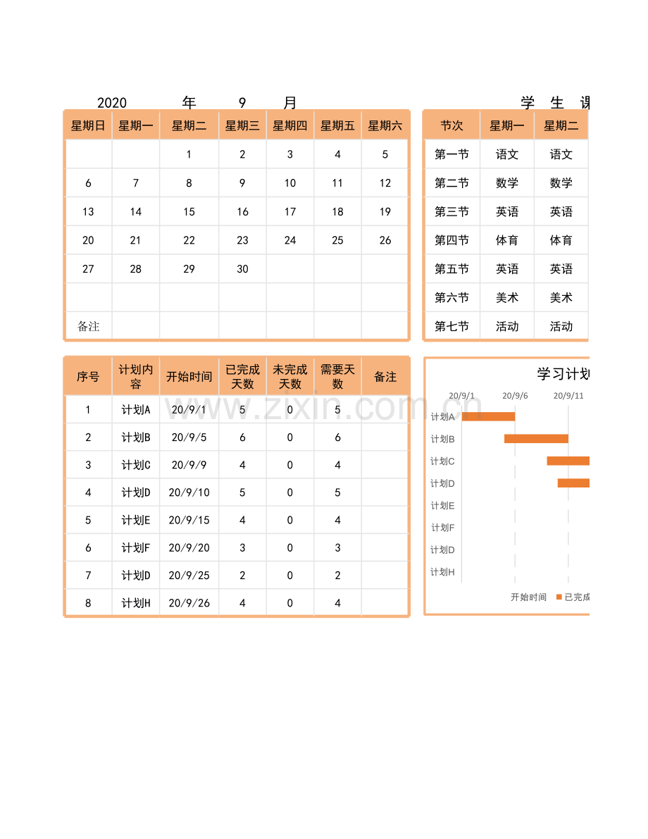 日历学习进度明细表.xlsx_第1页