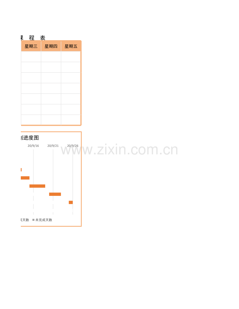 日历学习进度明细表.xlsx_第2页