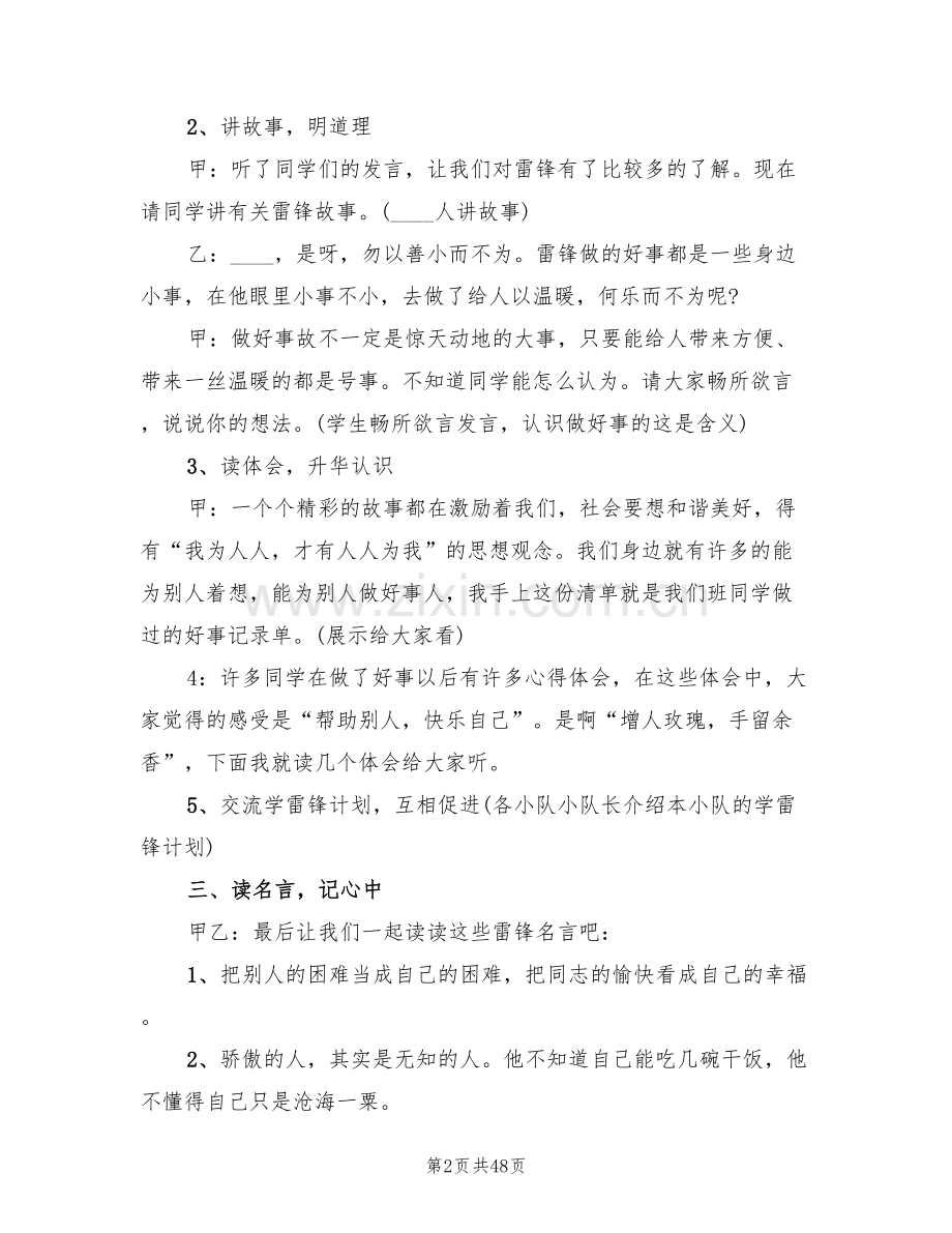 小学主题班会策划方案方案(15篇).doc_第2页