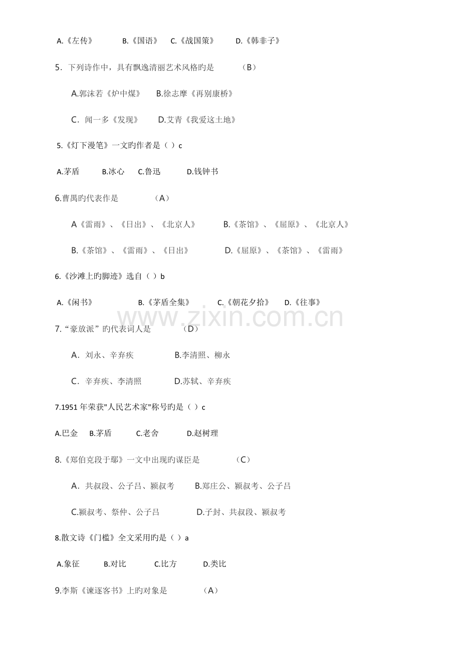 2023年圆梦计划综合复习题集专升本.doc_第2页