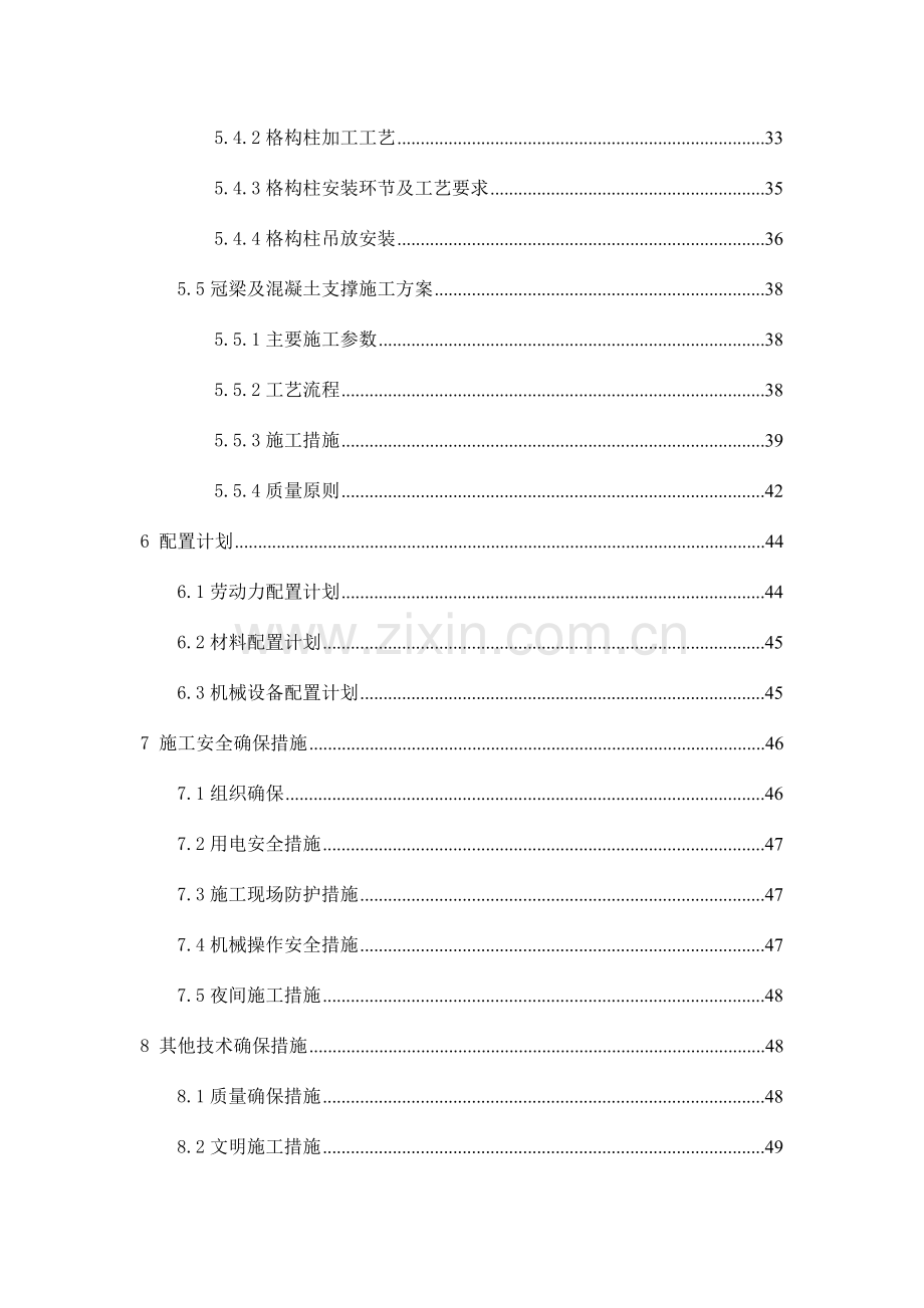 地铁围护结构施工方案.doc_第3页