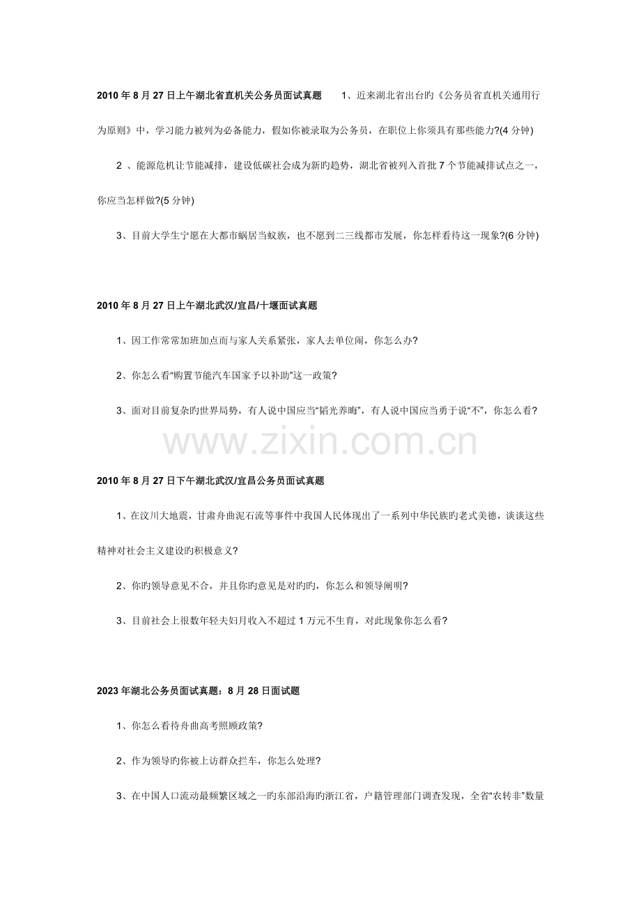 2023年湖北省面试真题.doc_第1页