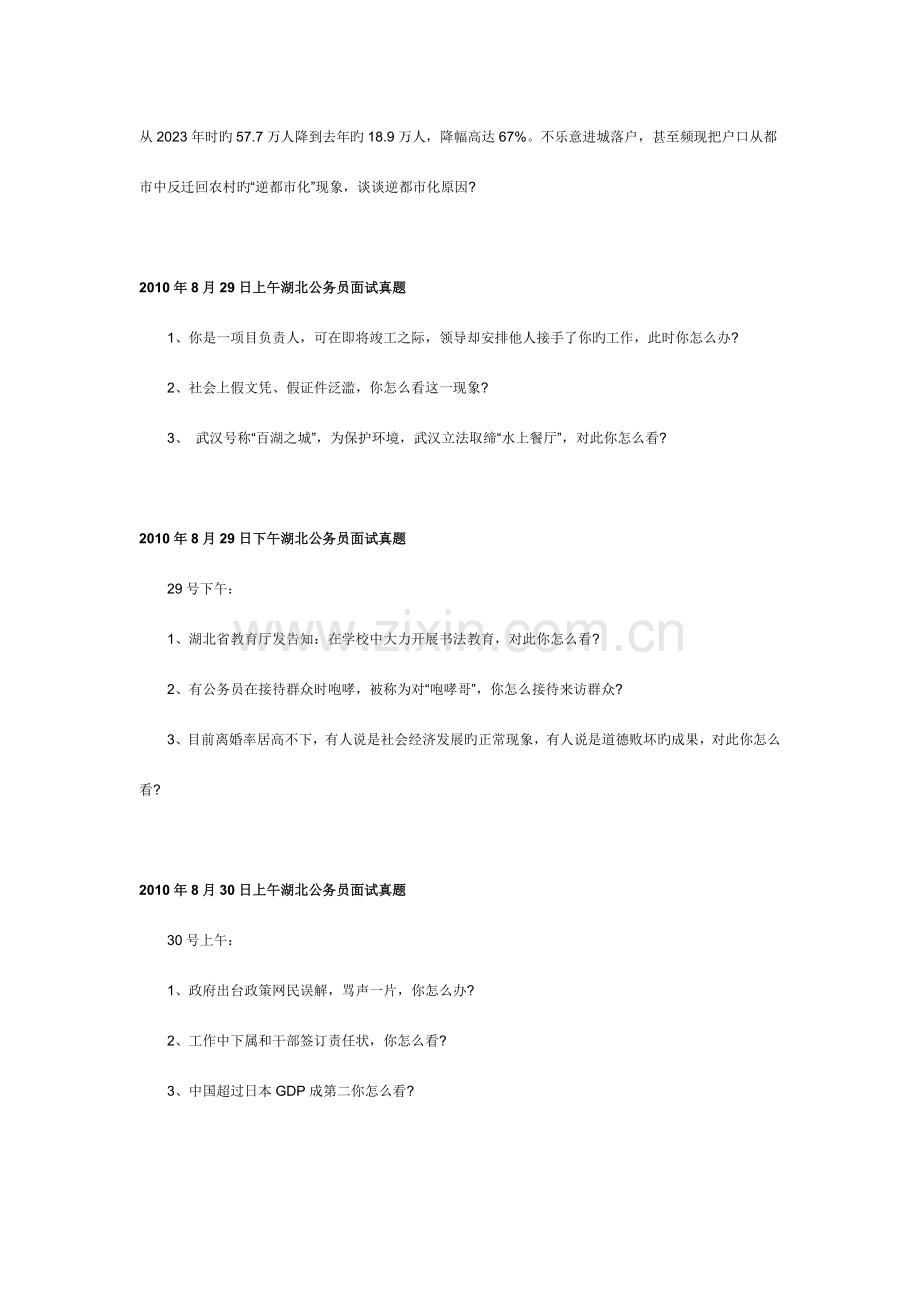 2023年湖北省面试真题.doc_第2页