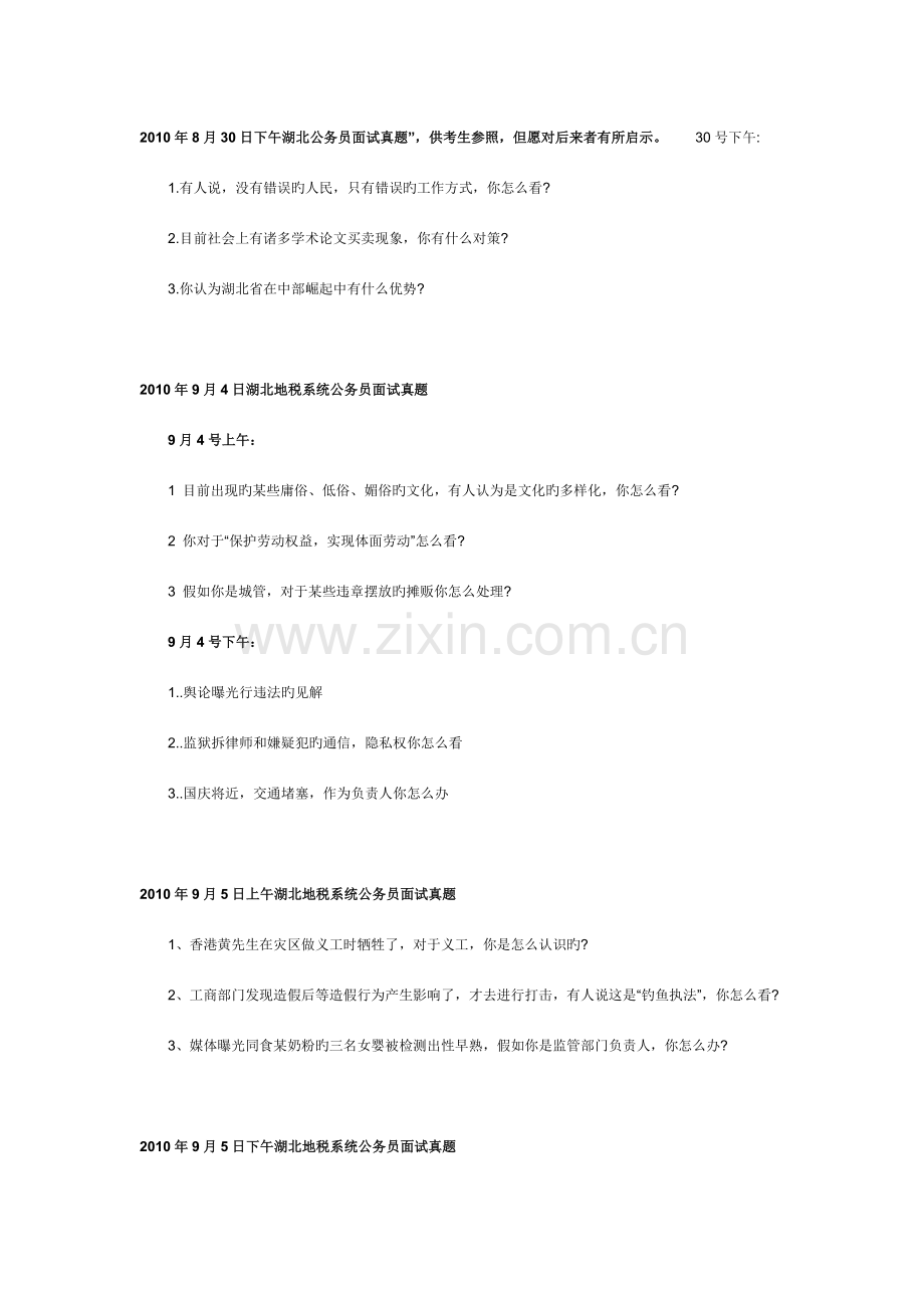 2023年湖北省面试真题.doc_第3页