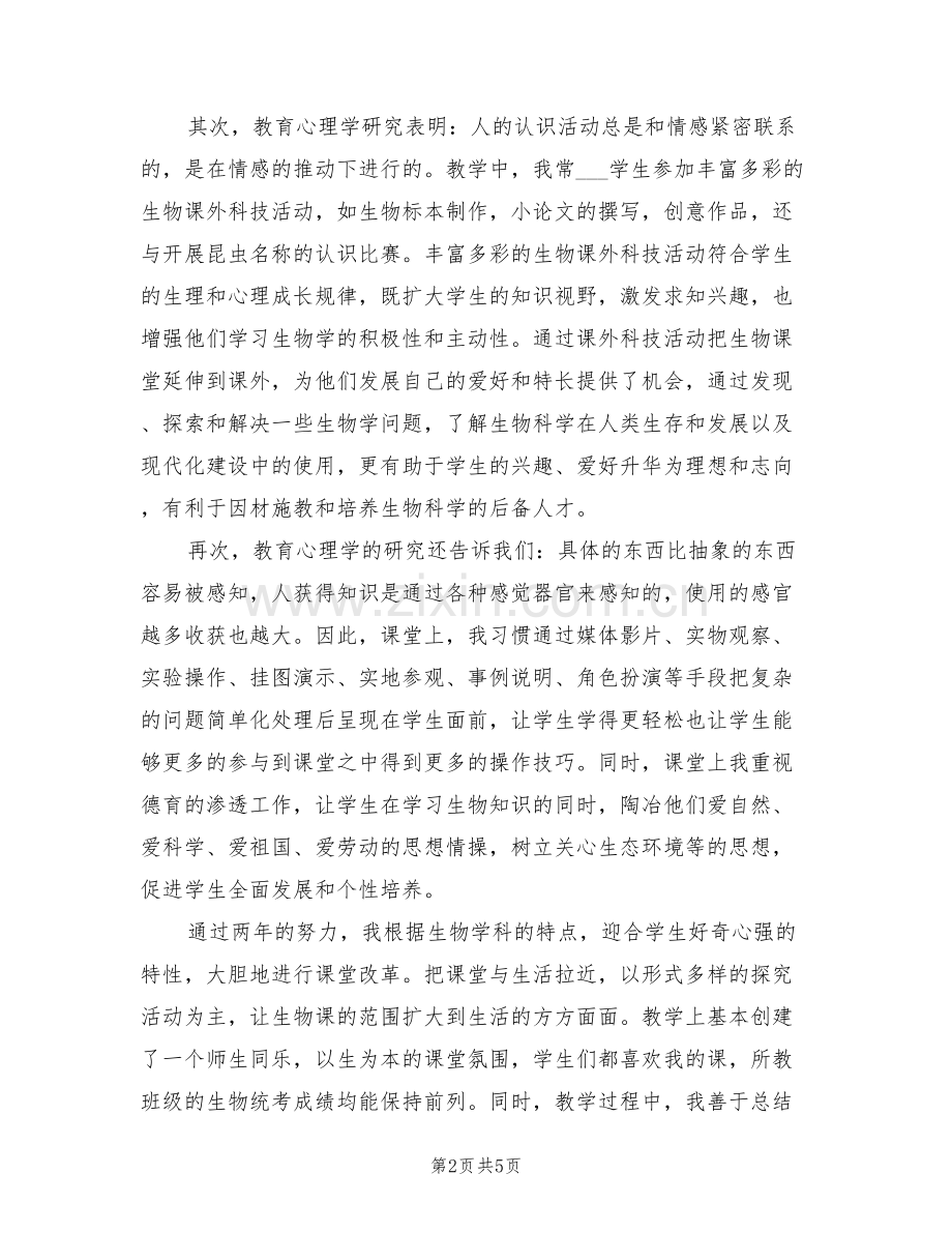 2022年生物教师年度考核个人工作总结范文.doc_第2页