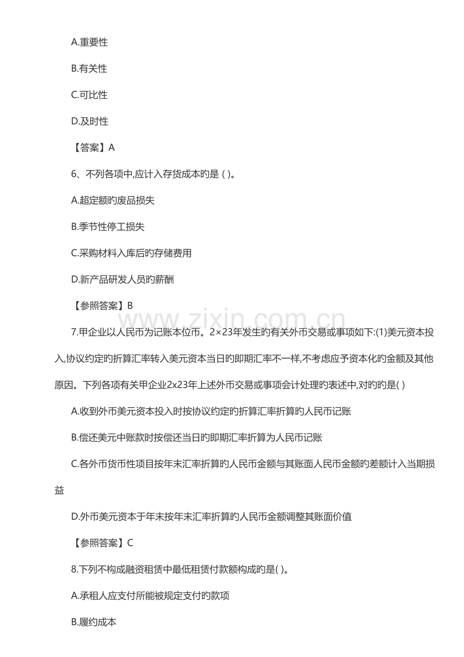 2023年注会考试会计真题及答案.docx_第3页