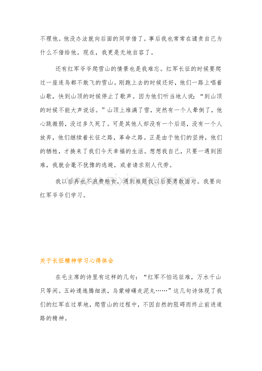 伟大精神谱系长征精神学习心得体会4篇.docx_第2页