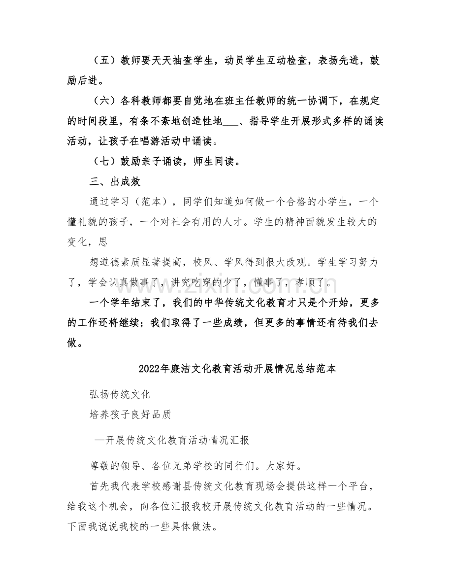 2022年廉洁文化教育活动开展情况总结范文.doc_第2页