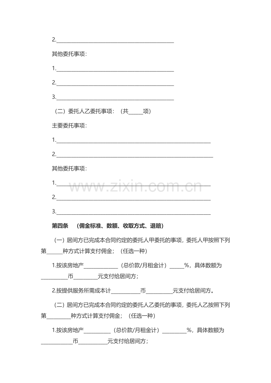 房屋租赁居间合同.pdf_第2页