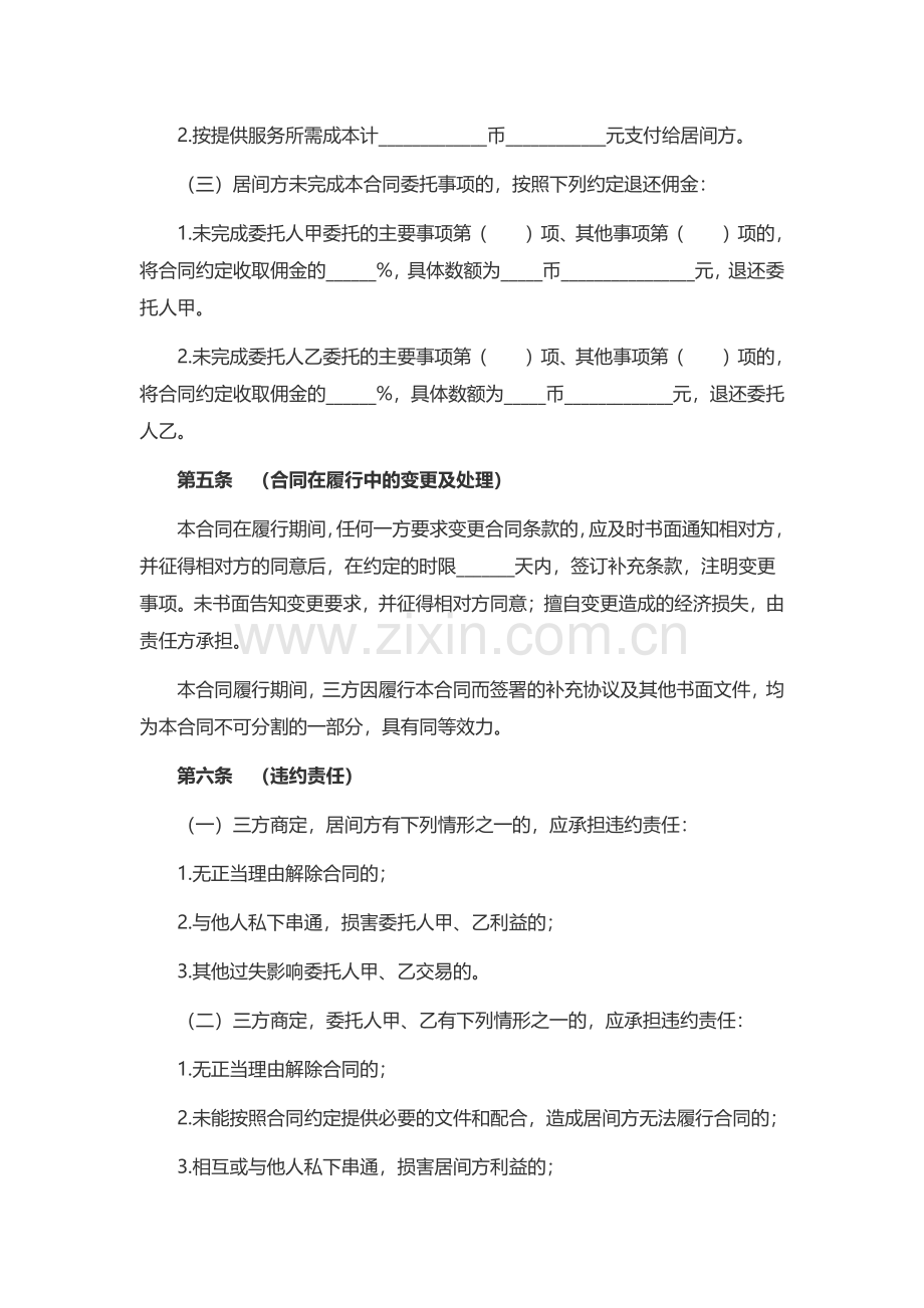 房屋租赁居间合同.pdf_第3页