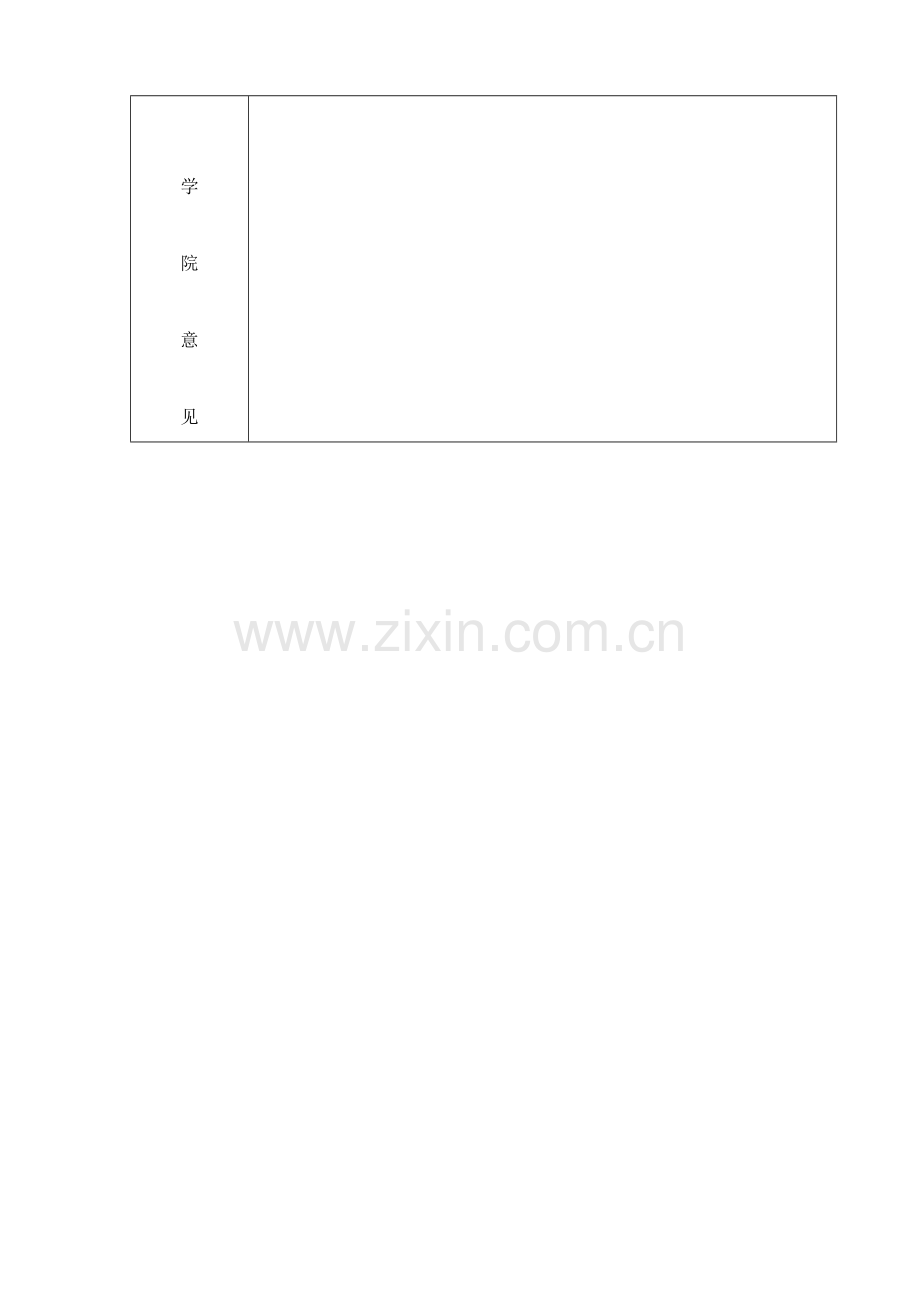 XX大学XX学院优秀本科毕业生申报表.docx_第2页