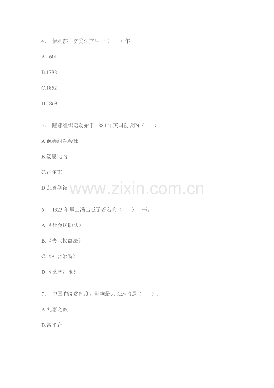 2023年浙江高等教育社会工作概论自考试题.doc_第2页