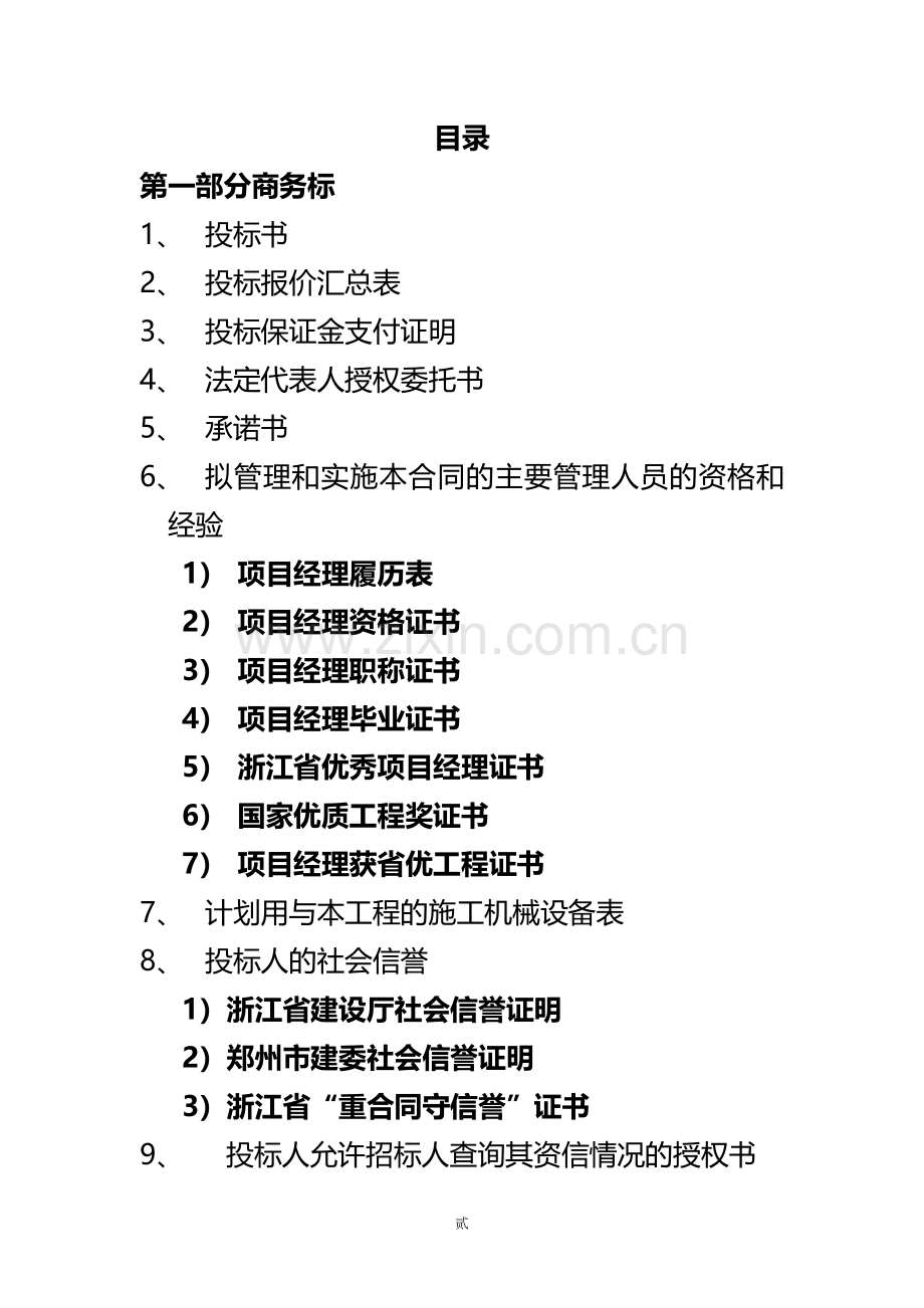 投标文件-7.pdf_第3页