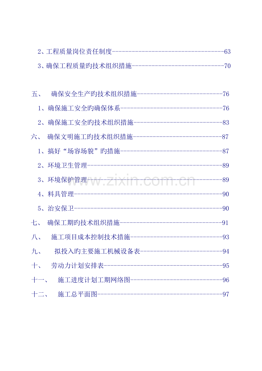 房地产花园施工组织设计范本.doc_第3页