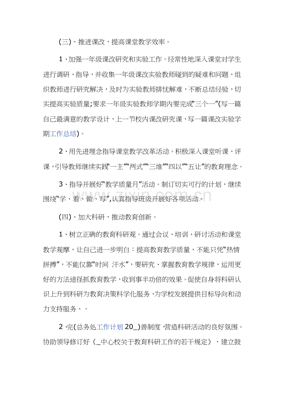 2022年第一学期教师个人工作计划4篇.docx_第2页