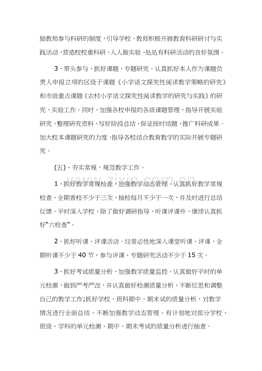 2022年第一学期教师个人工作计划4篇.docx_第3页