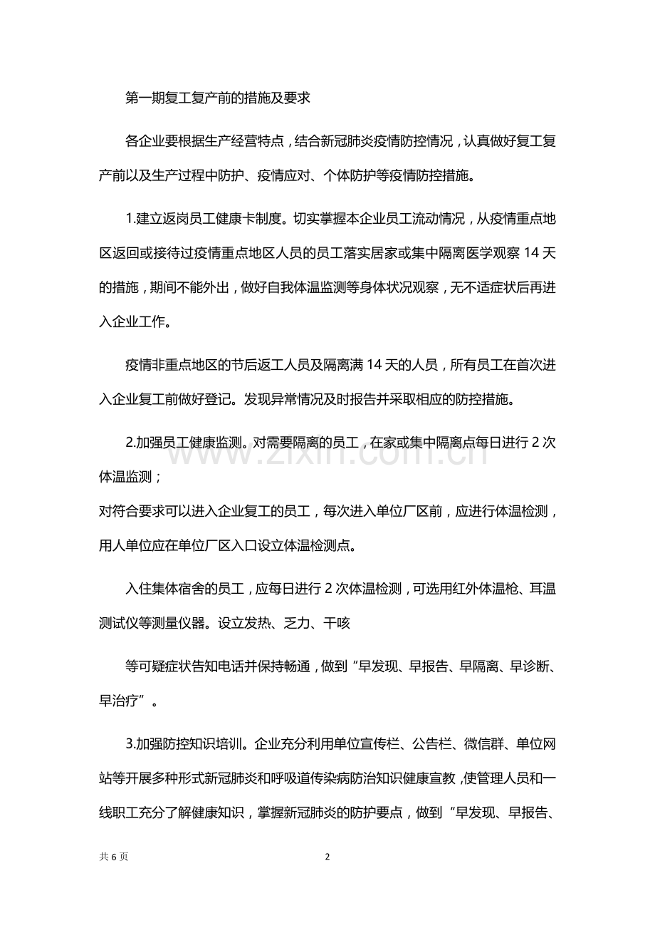 企业安全复工复产攻略.docx_第2页