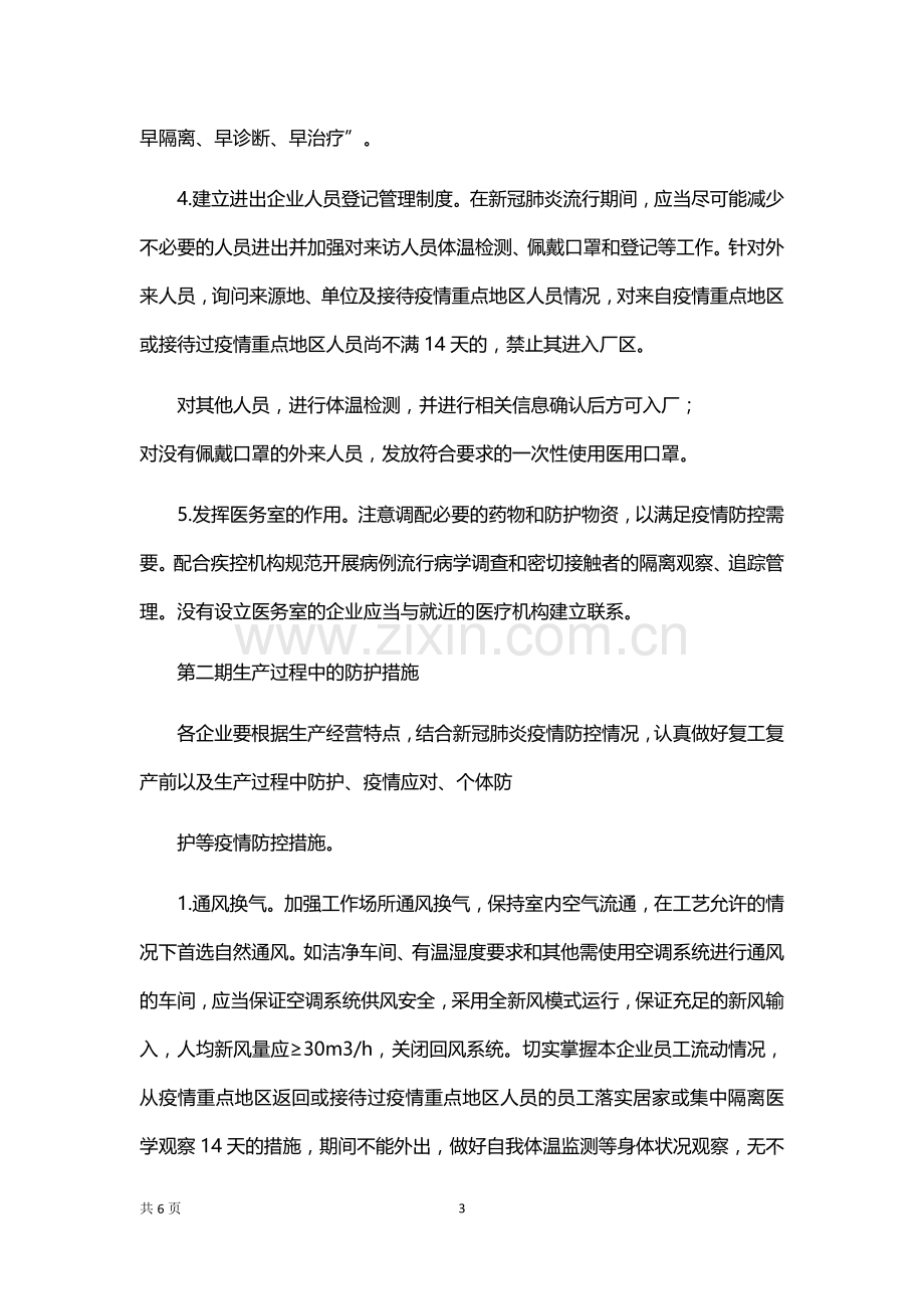 企业安全复工复产攻略.docx_第3页