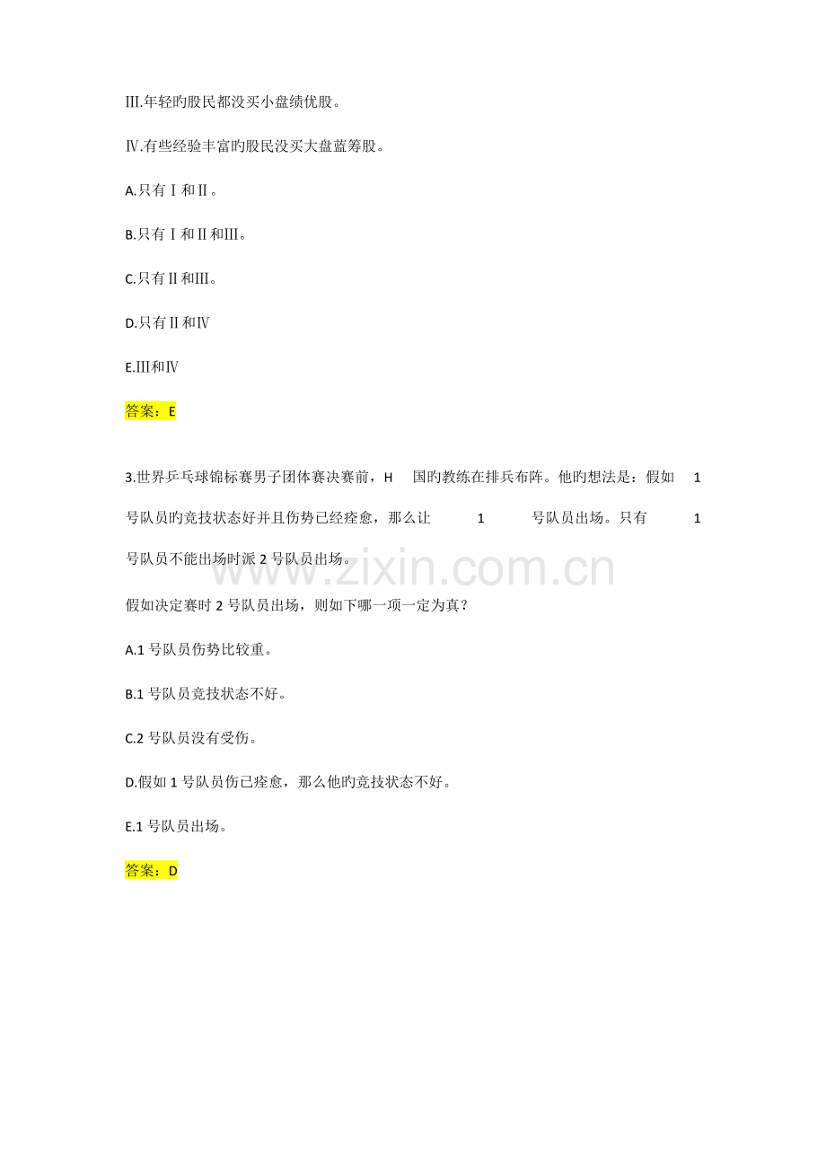 2023年考研经济类联考综合能力真题及答案逻辑.docx_第2页