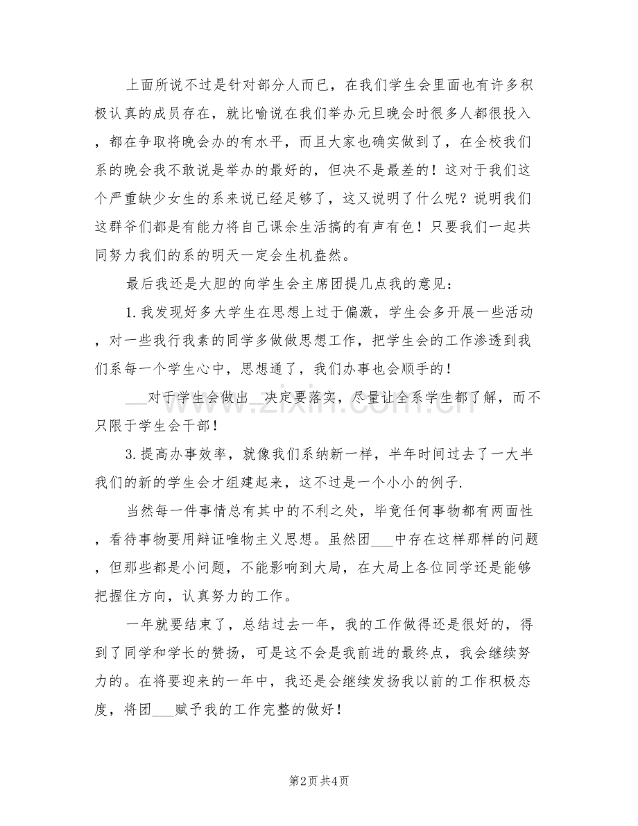 2022年大学团委组织部个人年终总结.doc_第2页