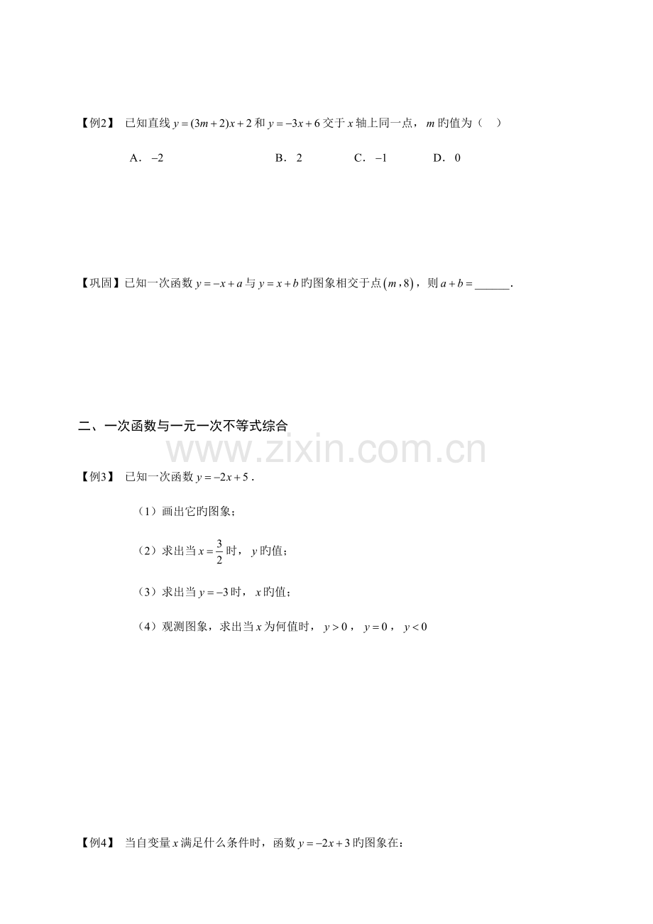 2023年一次函数与方程不等式知识点.doc_第2页