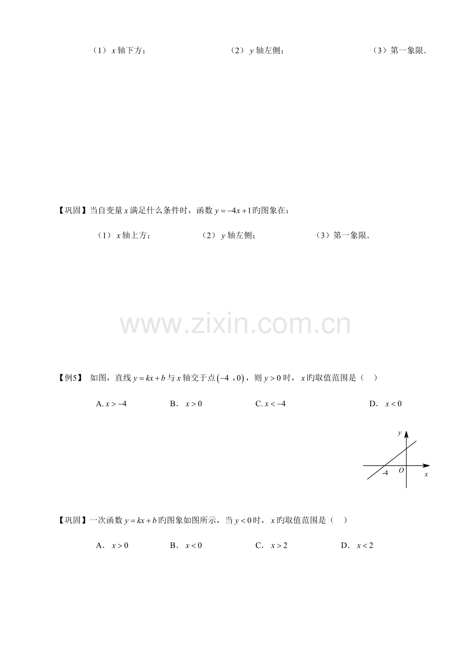 2023年一次函数与方程不等式知识点.doc_第3页