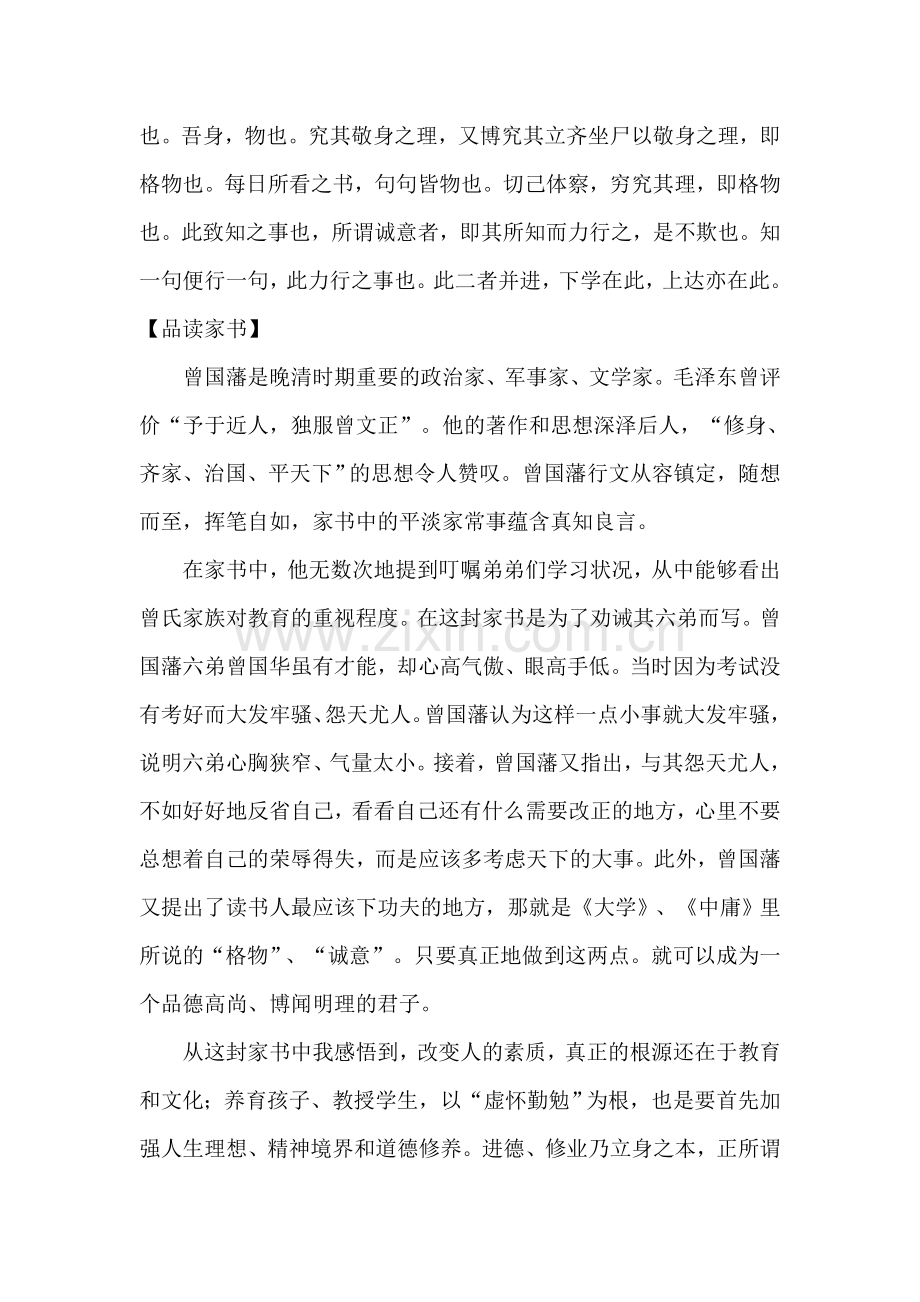 读《曾国藩家书》心得2篇.docx_第2页