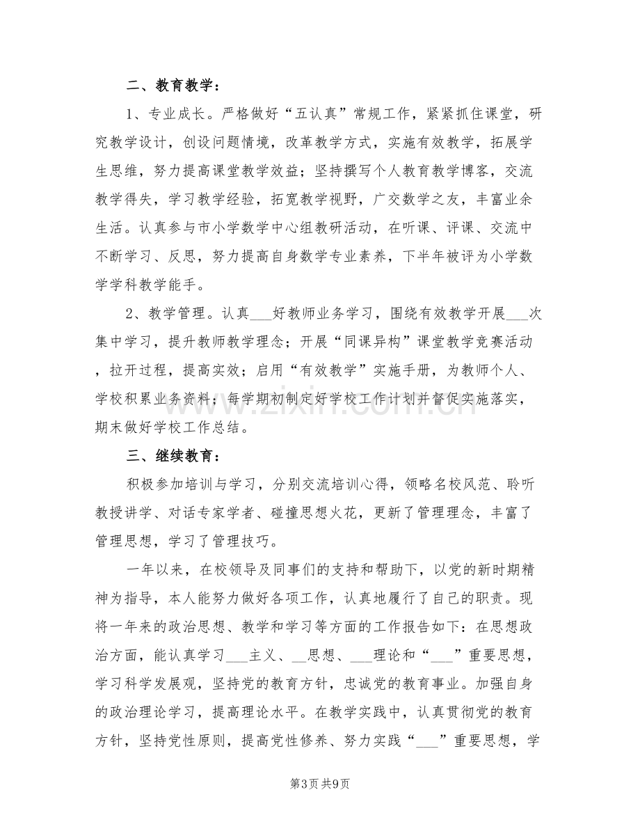 2022年小学教师个人年度考核总结.doc_第3页