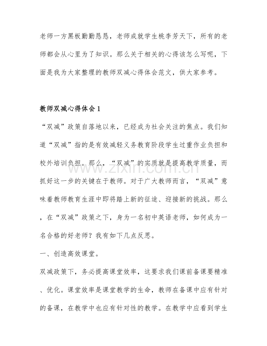 关于教师双减心得体会模板6篇.docx_第1页