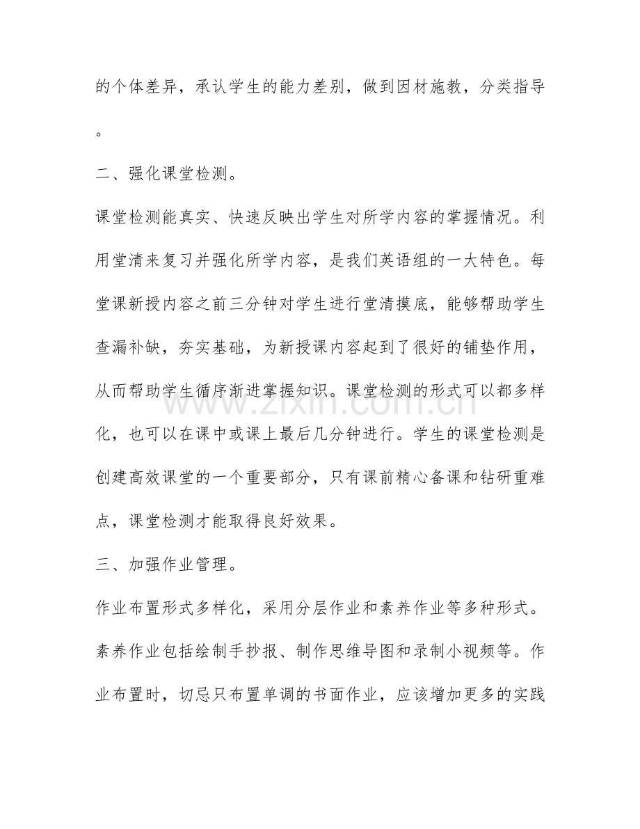 关于教师双减心得体会模板6篇.docx_第2页