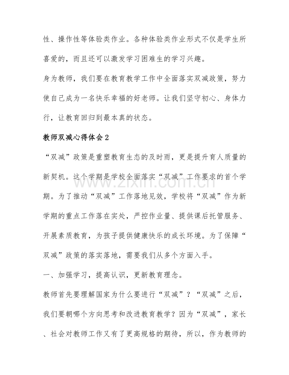 关于教师双减心得体会模板6篇.docx_第3页