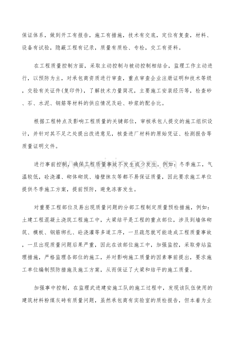 2022年土木工程的实习报告总结.doc_第2页