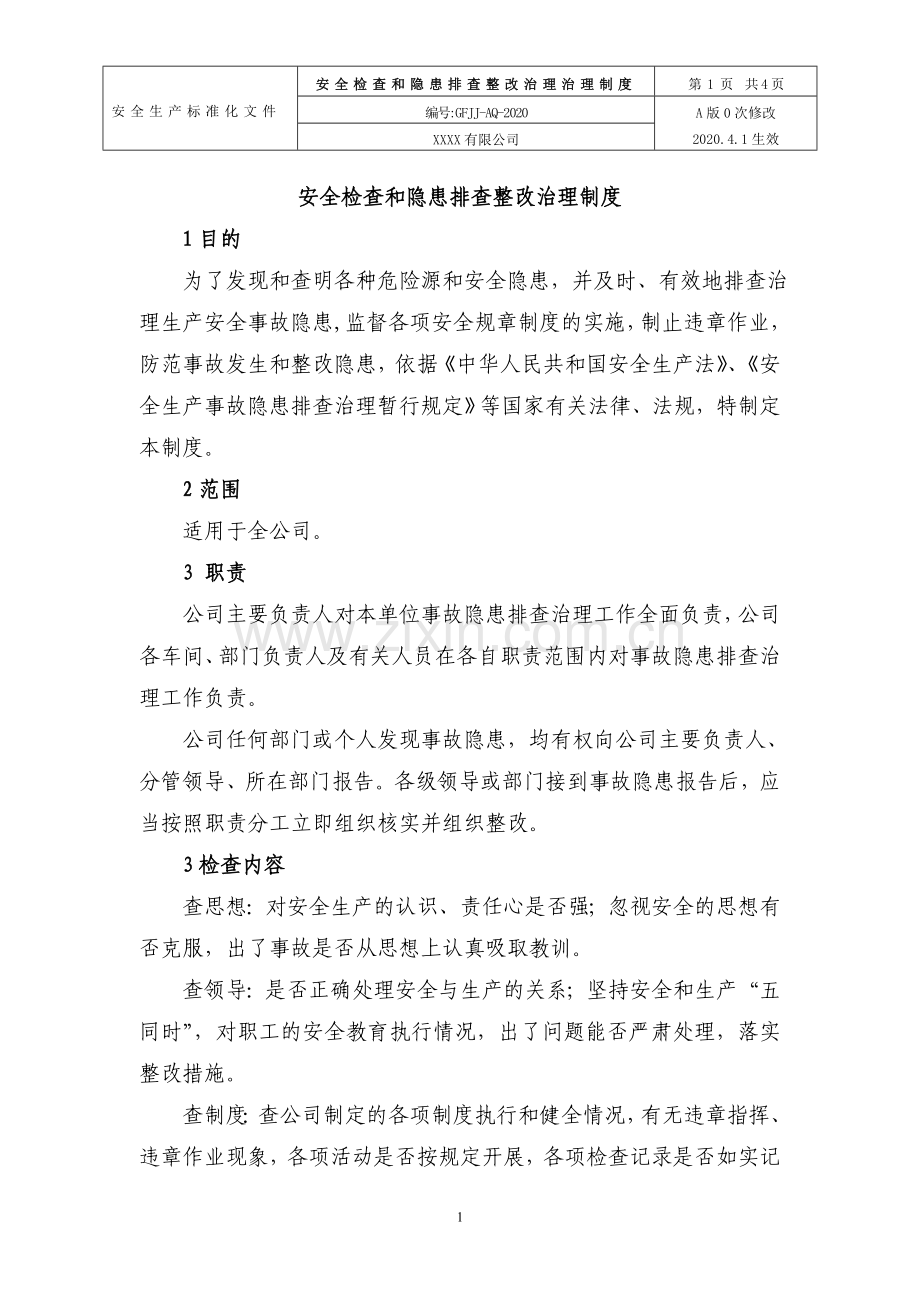 18.安全检查和隐患排查整改治理制度.doc_第1页