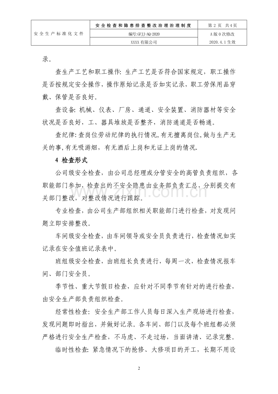 18.安全检查和隐患排查整改治理制度.doc_第2页