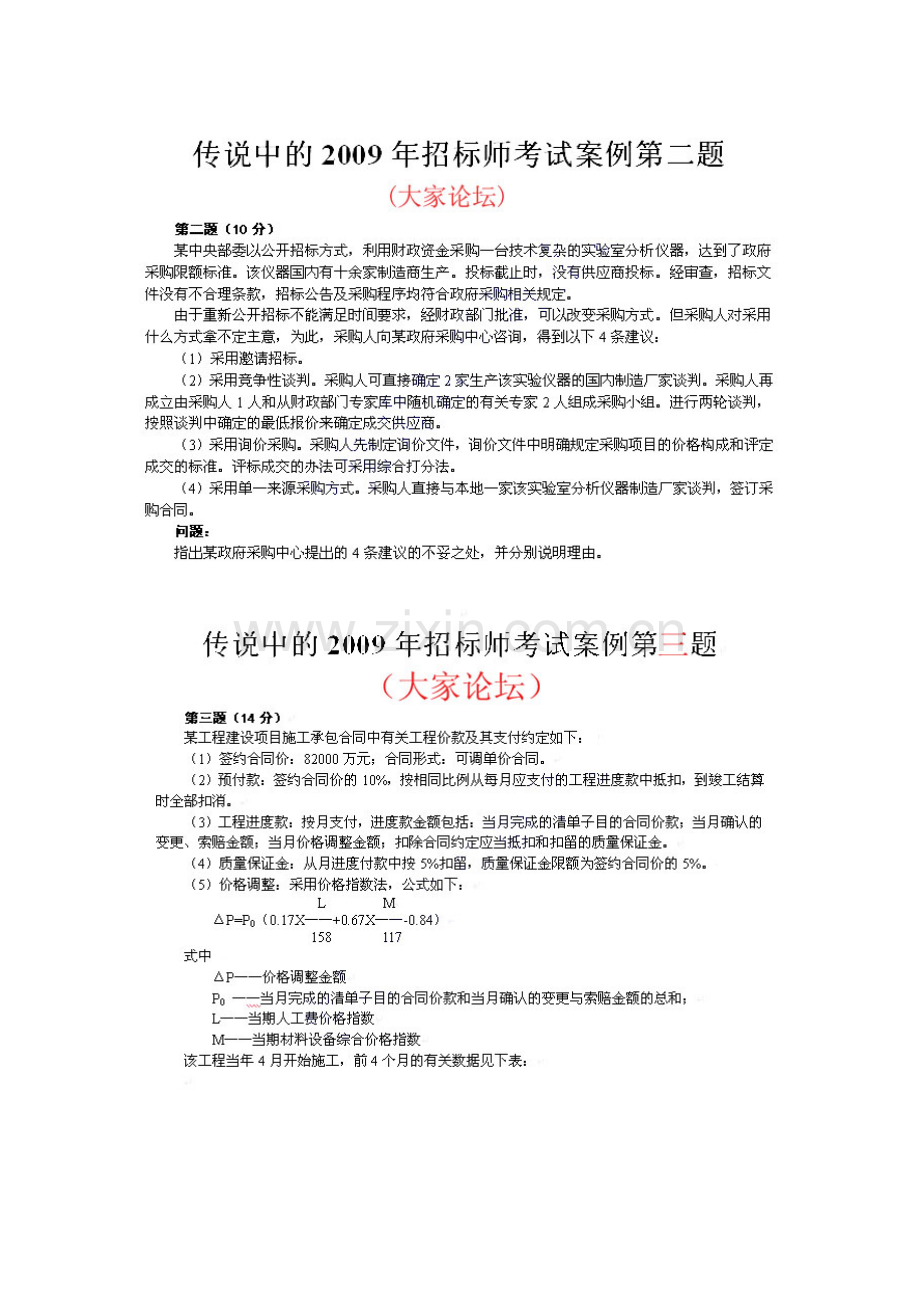 2023年招标采购案例分析考试真题与答案.doc_第2页