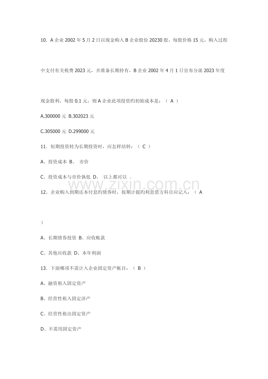 2023年会计从业资格考试试题及答案.doc_第3页