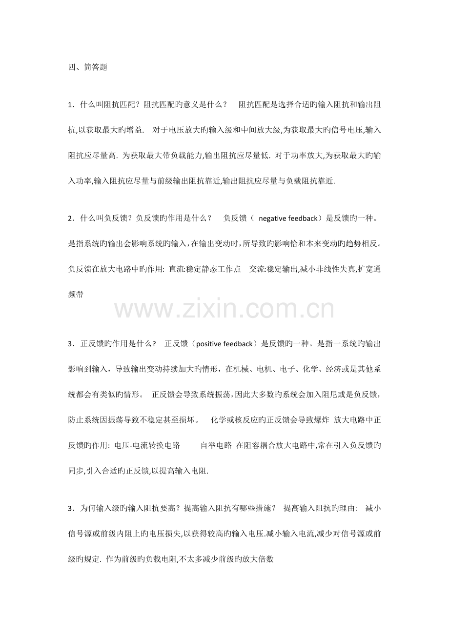 2023年北京市中级职称考试电气专业基础与实务考试题整理版.docx_第1页