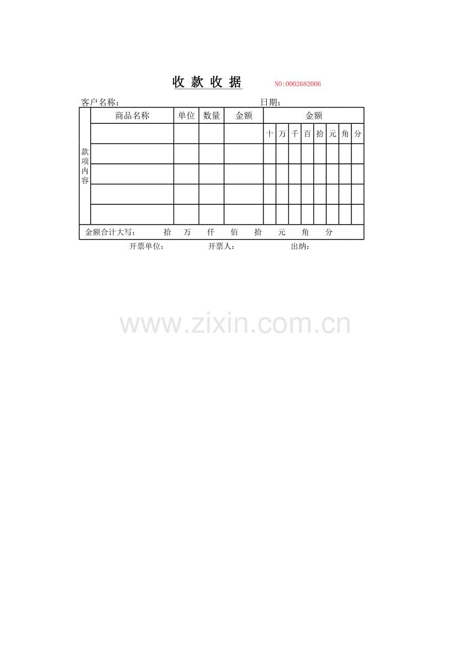 收款收据1.xlsx_第1页