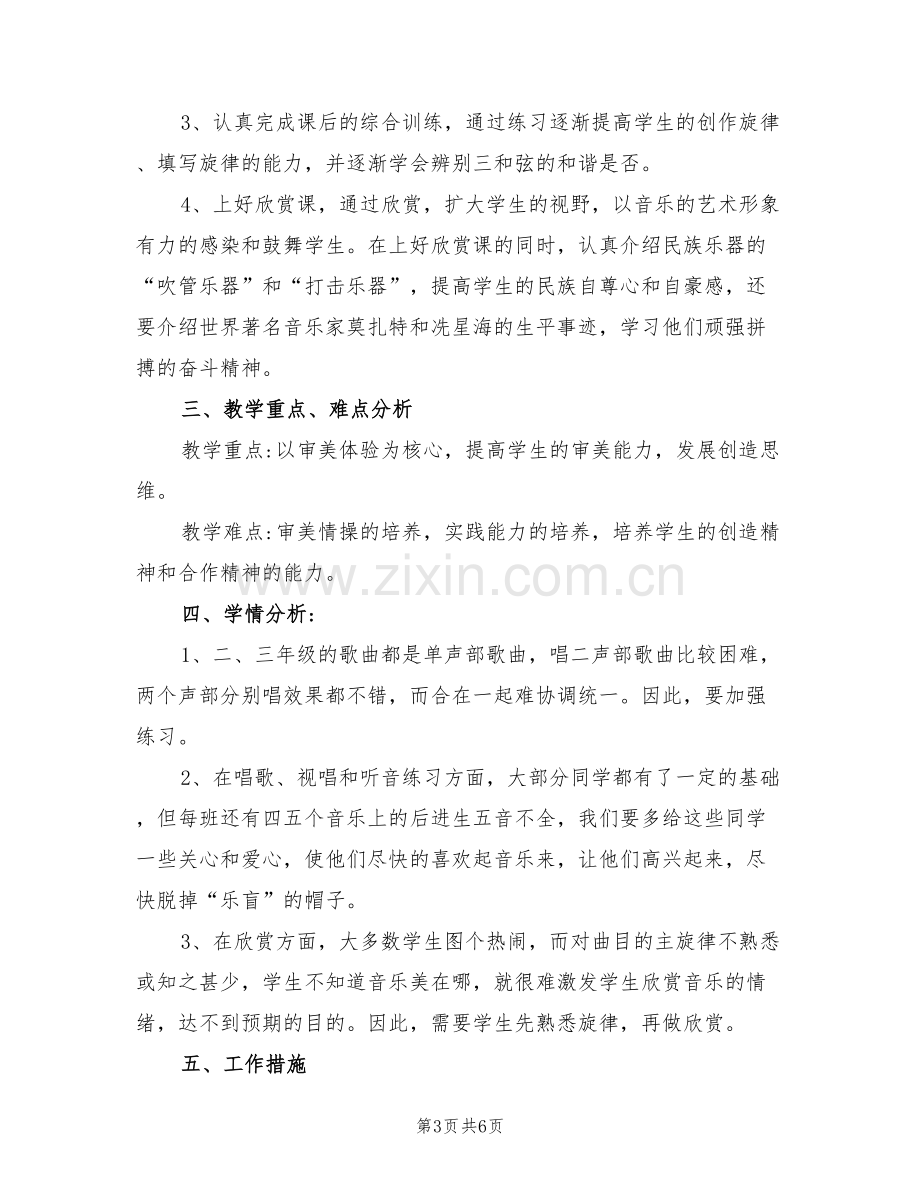 2022年小学音乐教学总结.doc_第3页