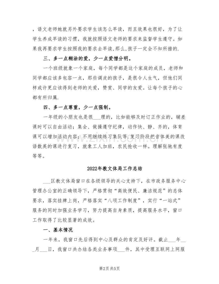 2022年教数学的班主任工作总结报告.doc_第2页