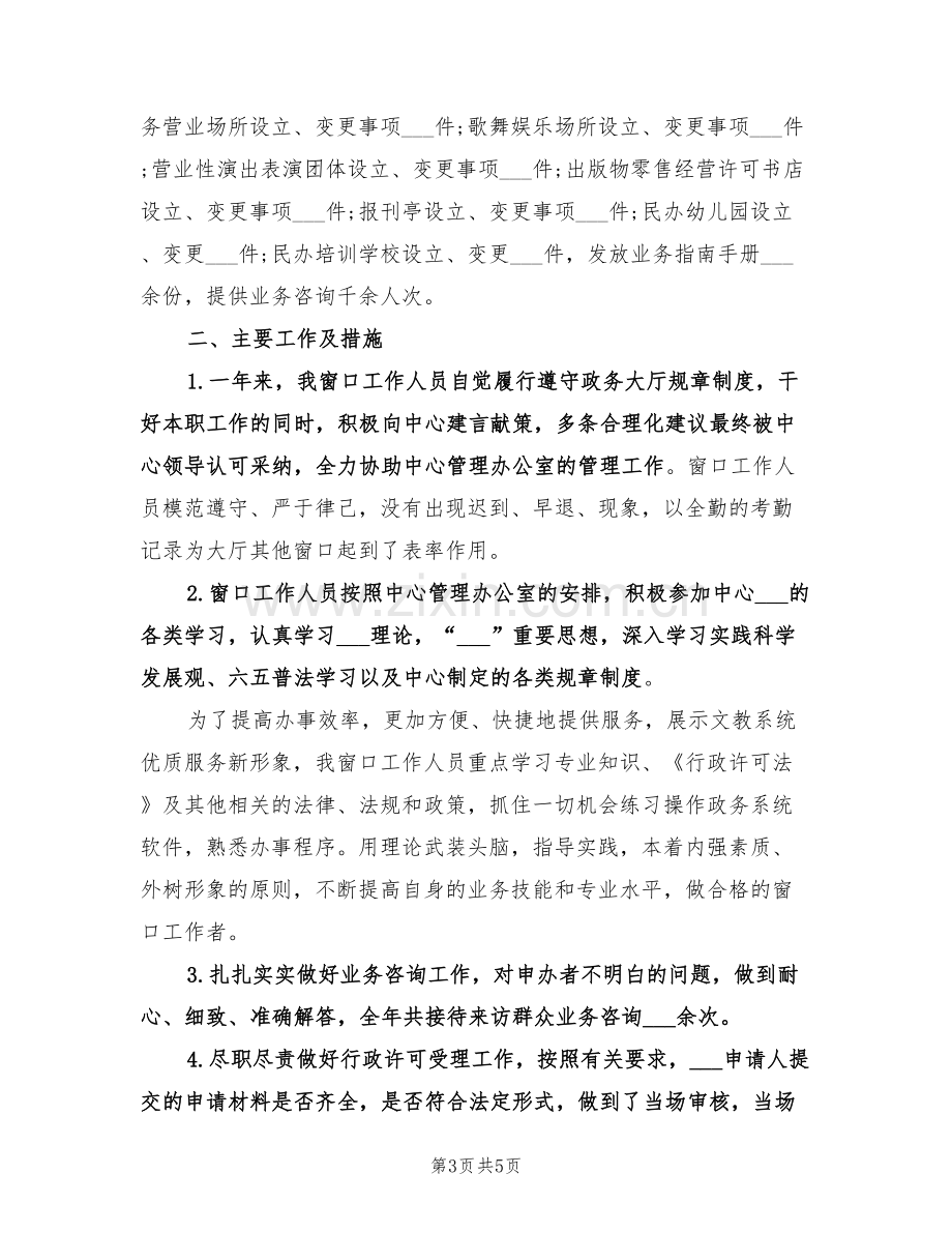 2022年教数学的班主任工作总结报告.doc_第3页