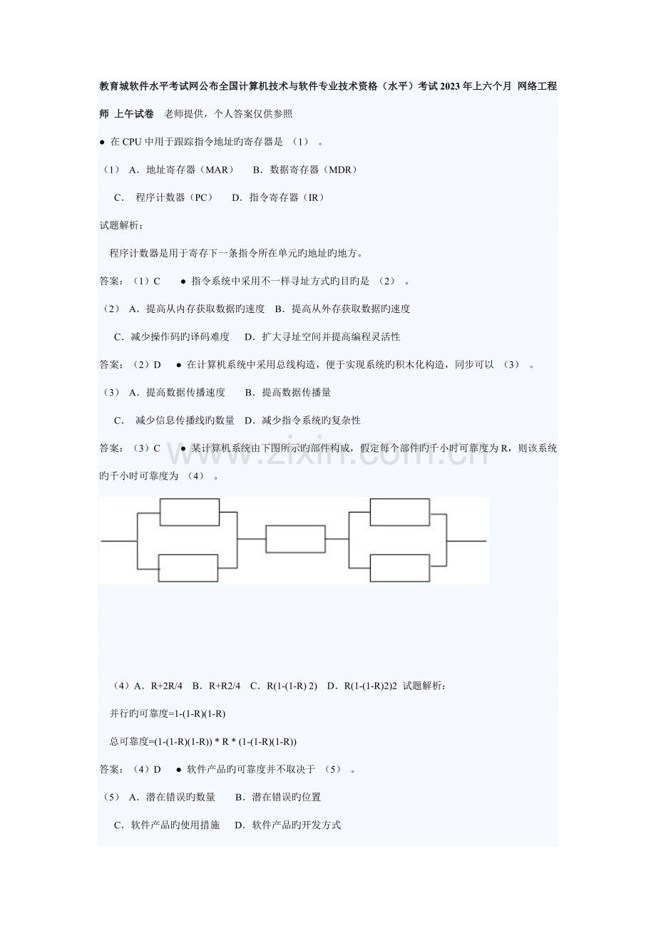 2023年软考网络工程师上午试题及答案详解版.doc_第1页