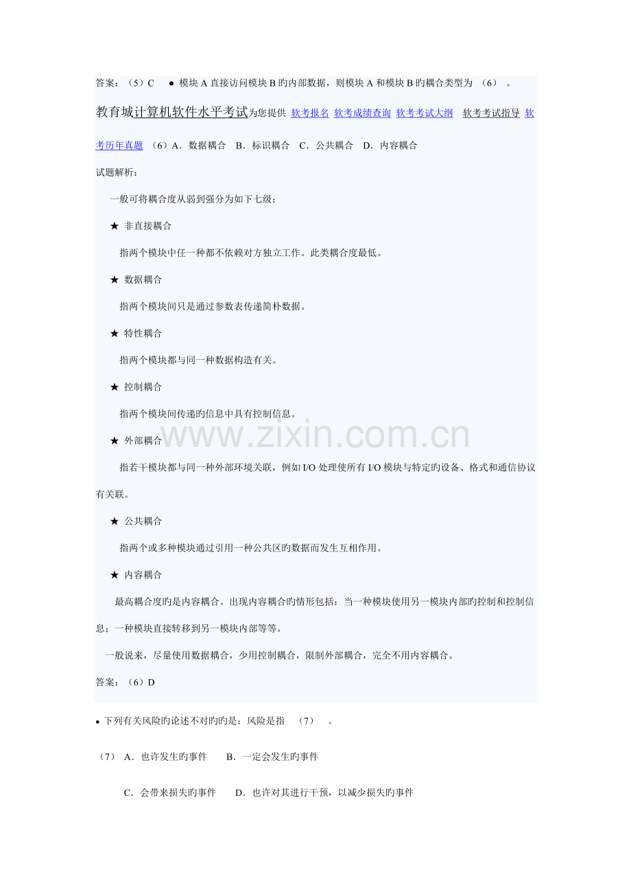 2023年软考网络工程师上午试题及答案详解版.doc_第2页