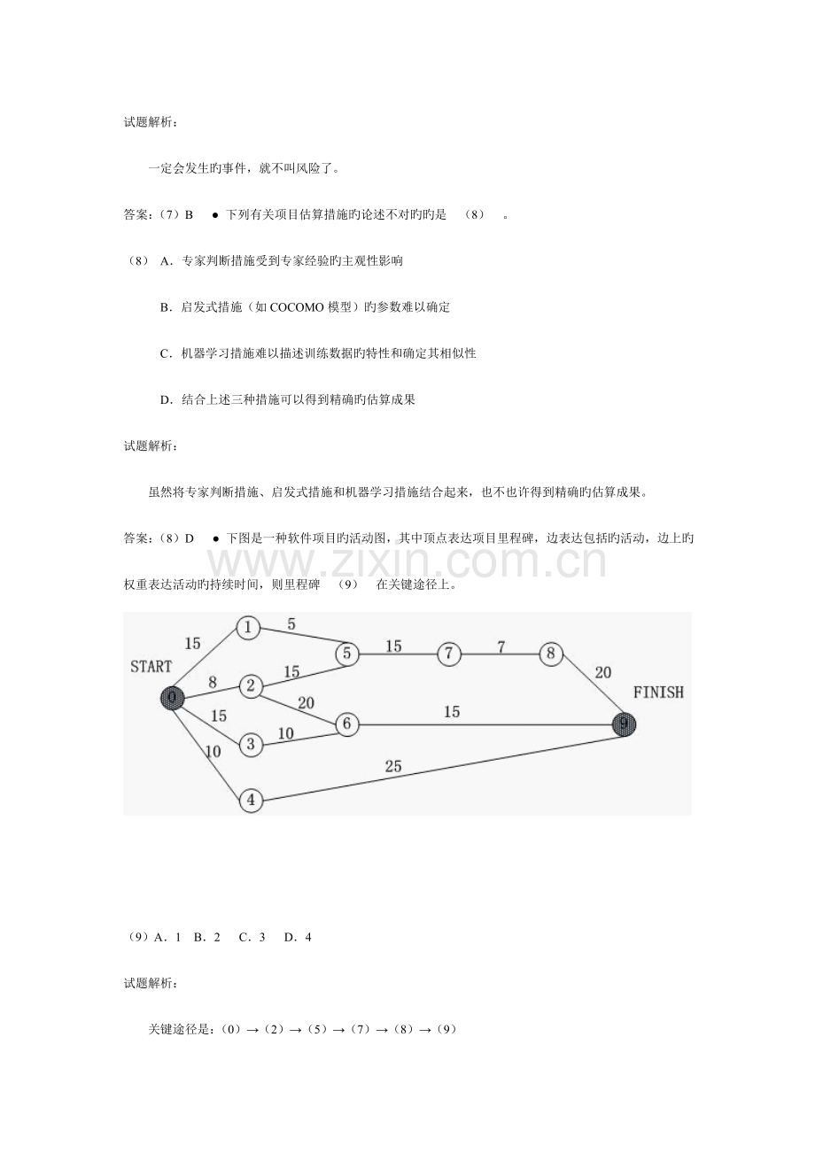 2023年软考网络工程师上午试题及答案详解版.doc_第3页