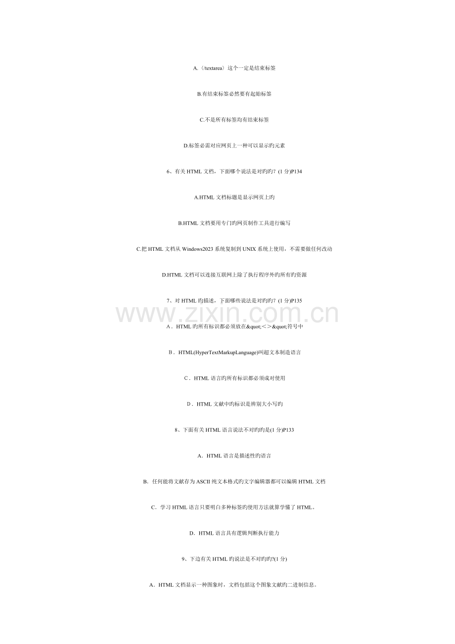 2023年助理电子商务师考试电子商务网站建设知识练习题.doc_第2页