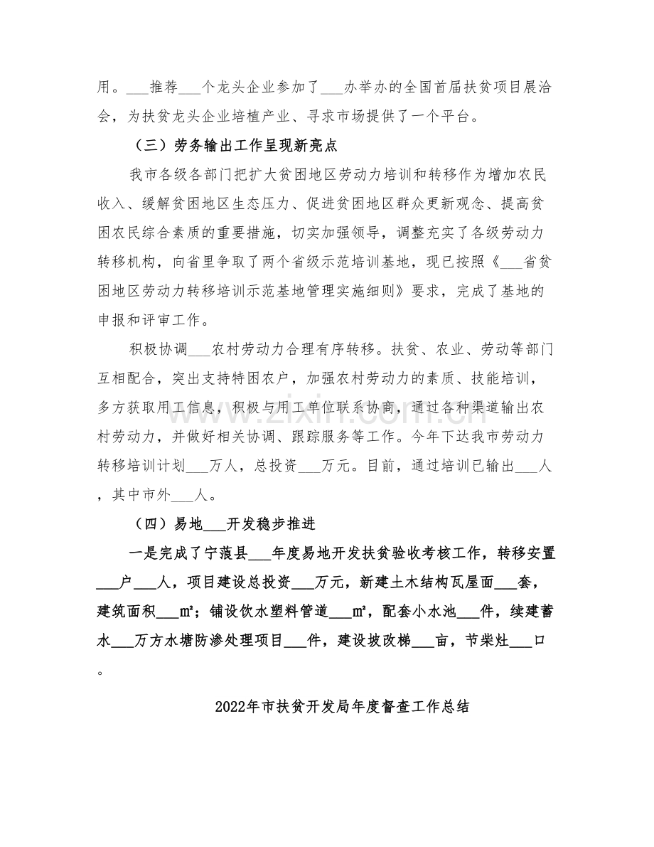 2022年市扶贫开发办公室扶贫工作总结材料.doc_第3页