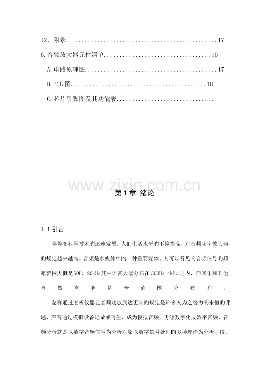 单片机课程设计音响功率放大器设计.doc_第2页