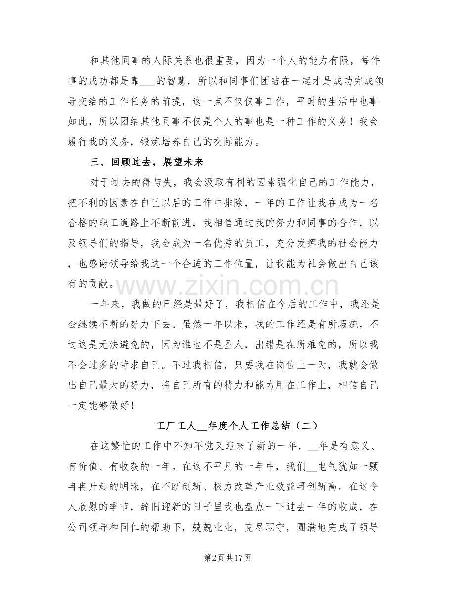 工厂工人2022年度个人工作总结.doc_第2页